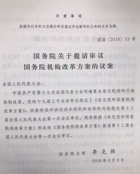 國務(wù)院機(jī)構(gòu)改革，葡萄酒直接管理部門將有大調(diào)整